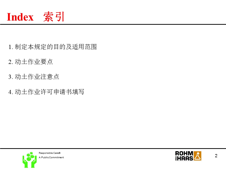 《登高作业培训稿》PPT课件.ppt_第2页