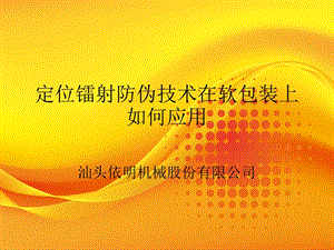 《镭射印刷技术》PPT课件.ppt