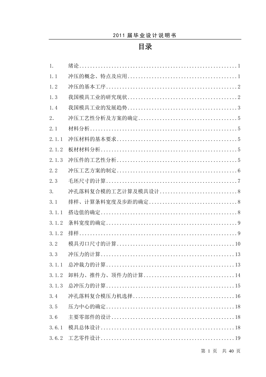 毕业设计论文下支架冲压工艺的制定及其模具设计.doc_第1页