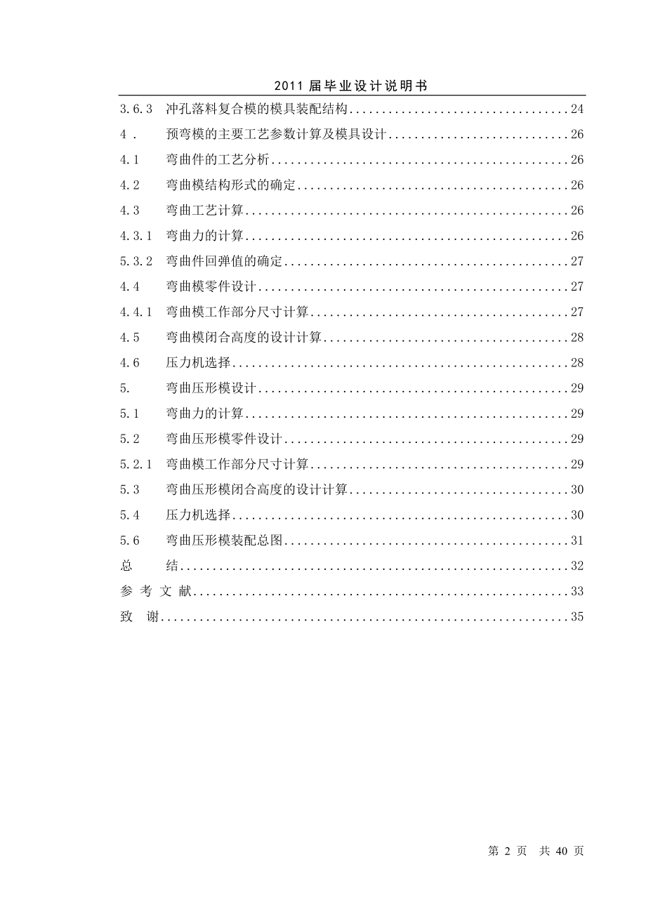 毕业设计论文下支架冲压工艺的制定及其模具设计.doc_第2页