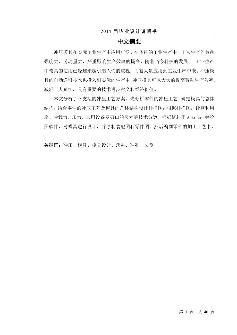 毕业设计论文下支架冲压工艺的制定及其模具设计.doc_第3页