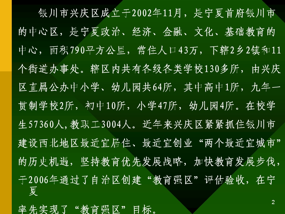 校本教研制度建设为兴庆教育注入源头活水.ppt_第2页