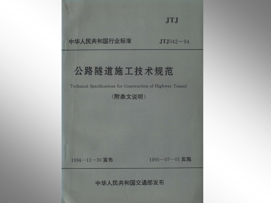 大学工程测量经典课件第15章桥隧测量.ppt_第3页