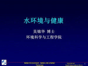 《水环境与健康》PPT课件.ppt