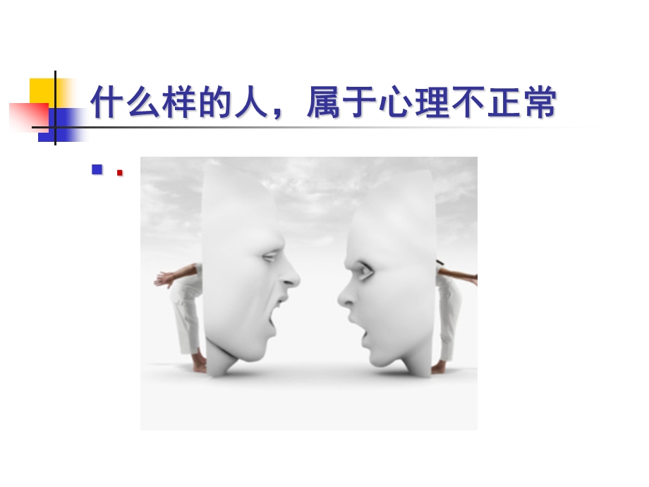 南京心理培训了解情绪,认识你自己.ppt_第2页