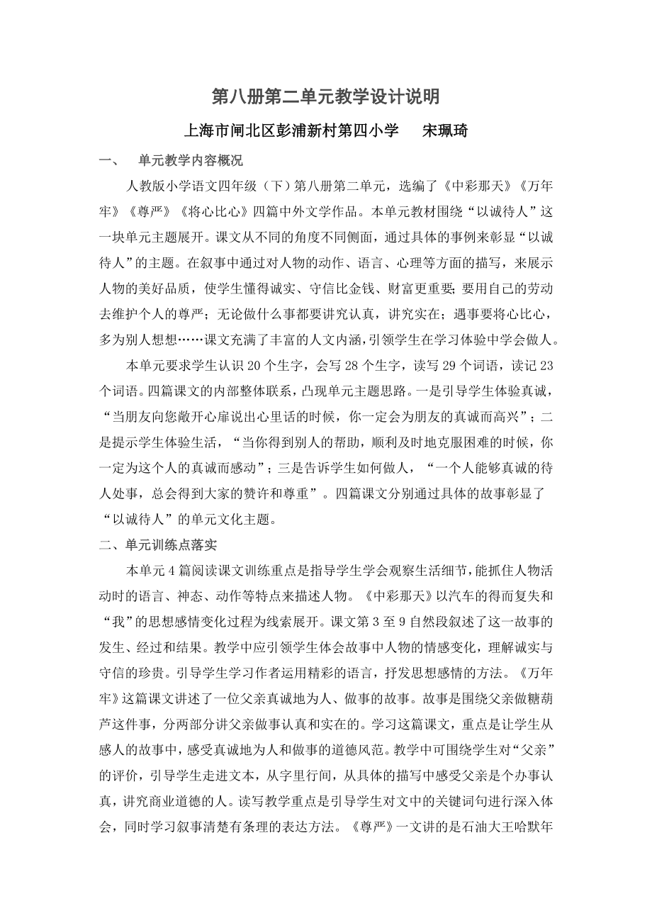 中彩那天教学设计.doc_第1页