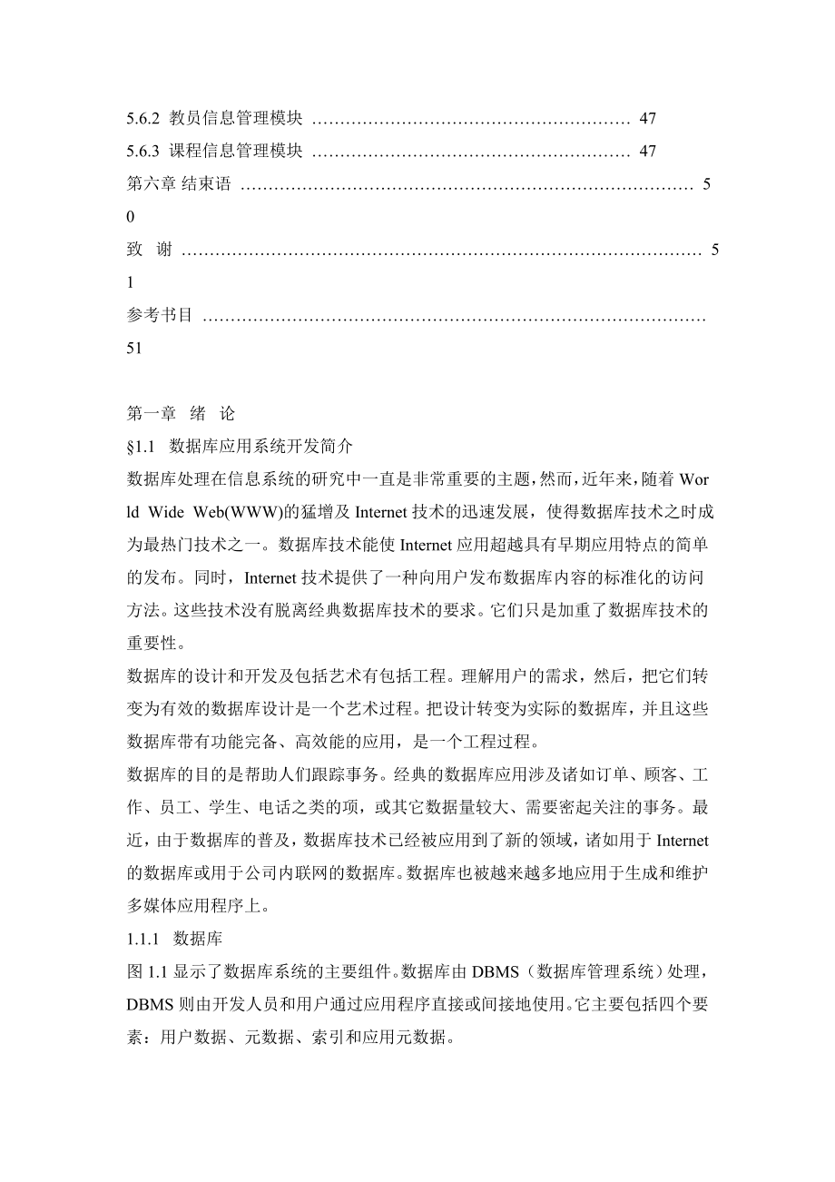 毕业设计论文VB教务管理信息系统.doc_第3页