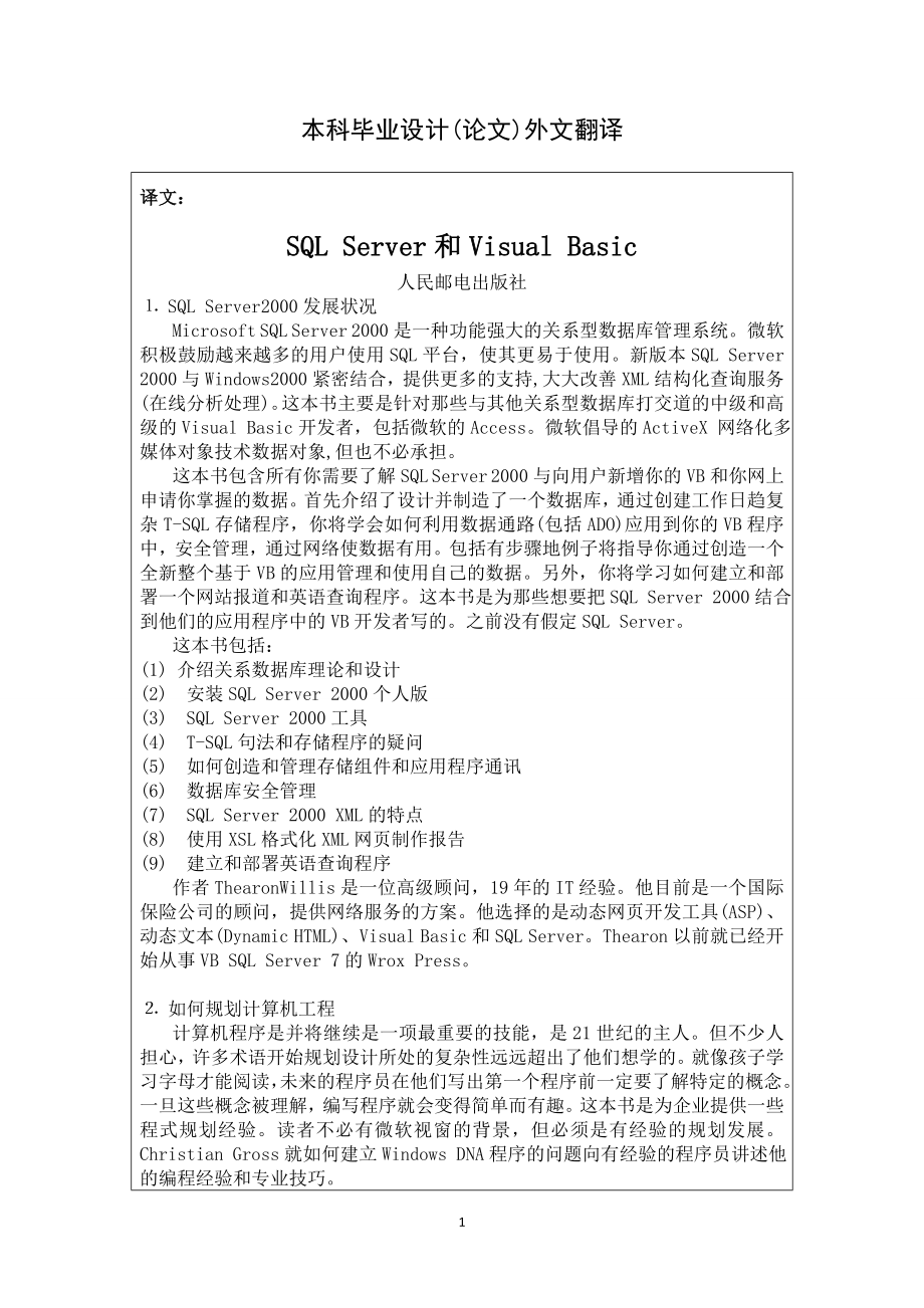 毕业设计论文点菜管理系统的开发与实现外文翻译.doc_第1页