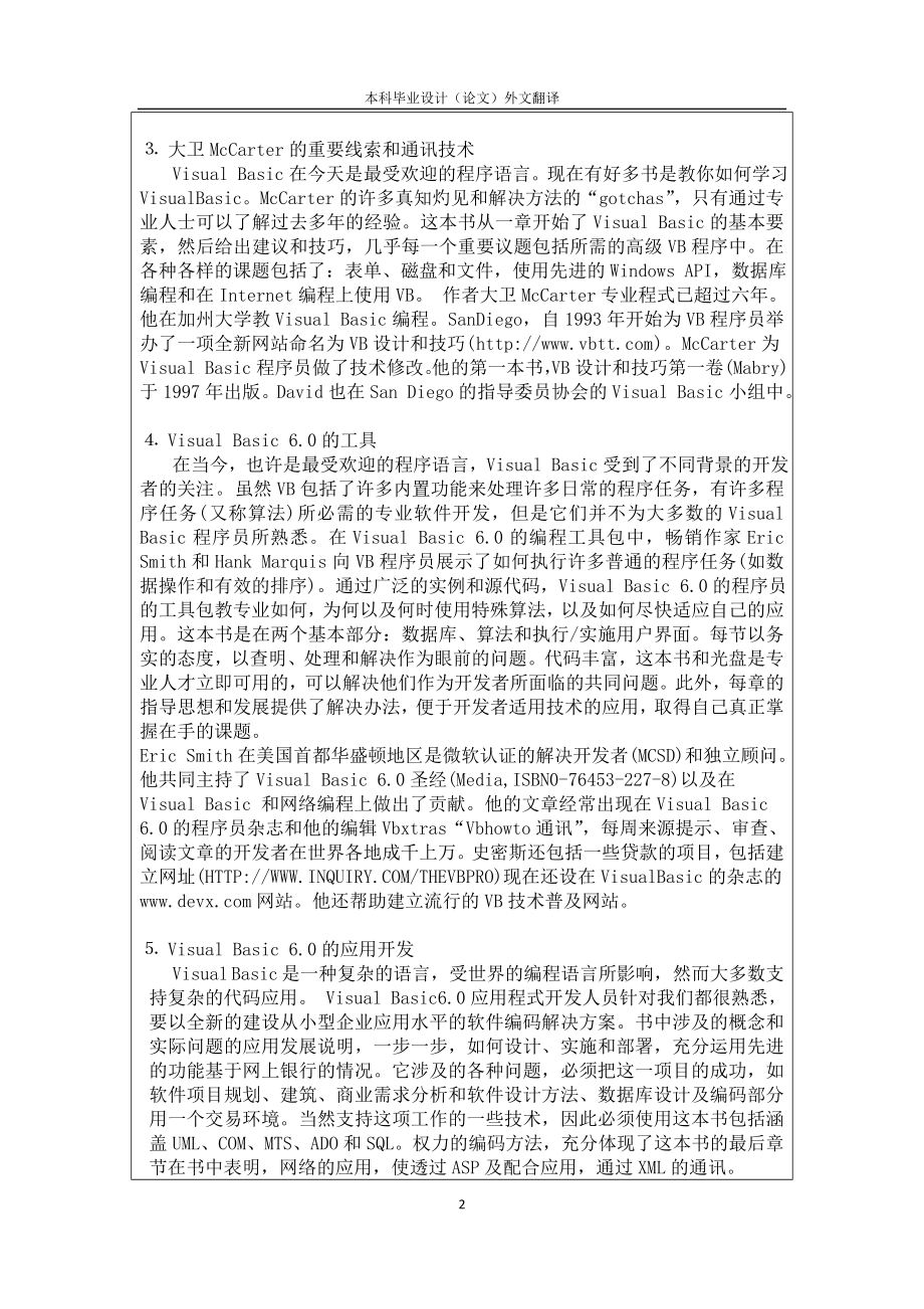 毕业设计论文点菜管理系统的开发与实现外文翻译.doc_第2页