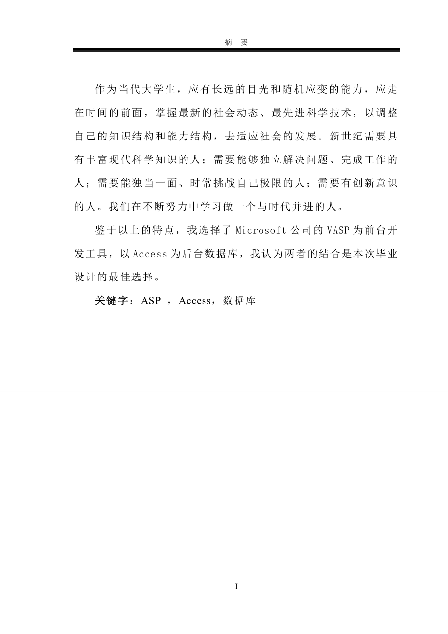 毕业设计论文ASP计算机系网上购物系统.doc_第2页