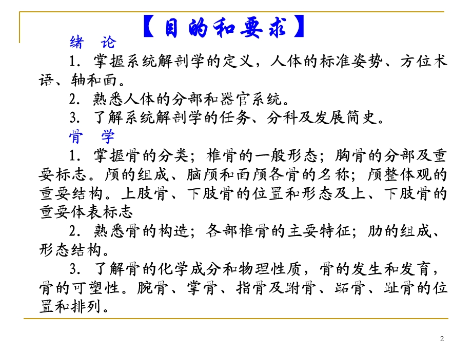 《骨学双语》PPT课件.ppt_第2页