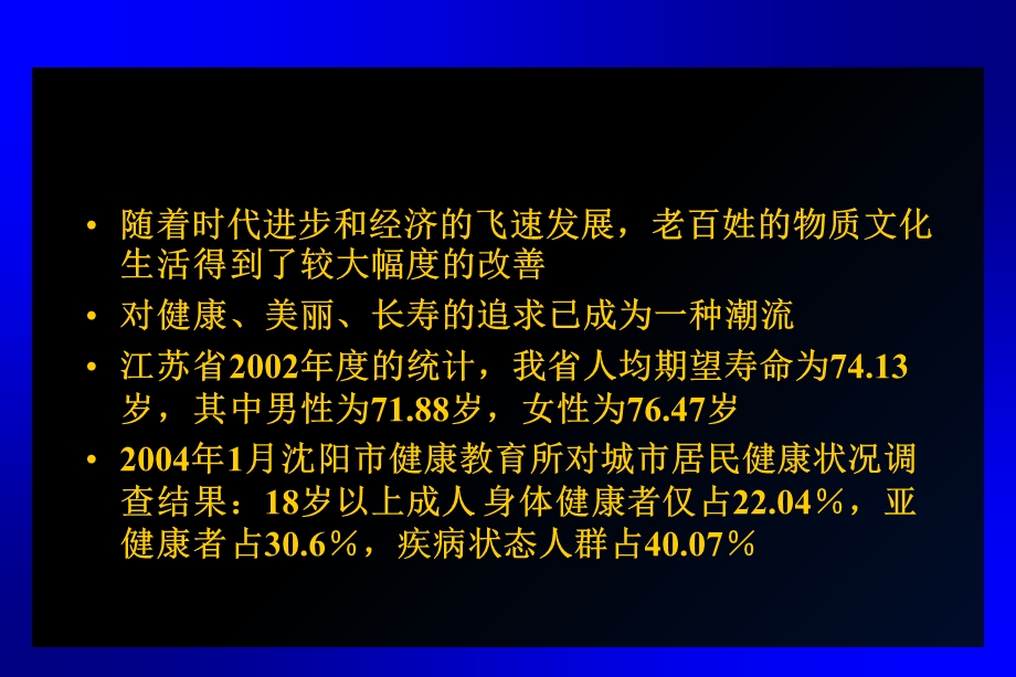 《膳食营养讲座》PPT课件.ppt_第2页