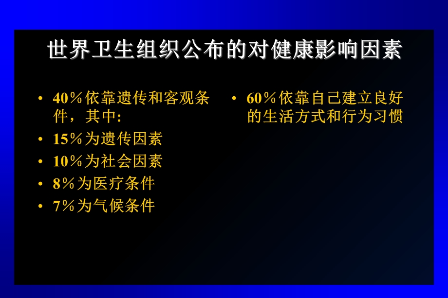 《膳食营养讲座》PPT课件.ppt_第3页