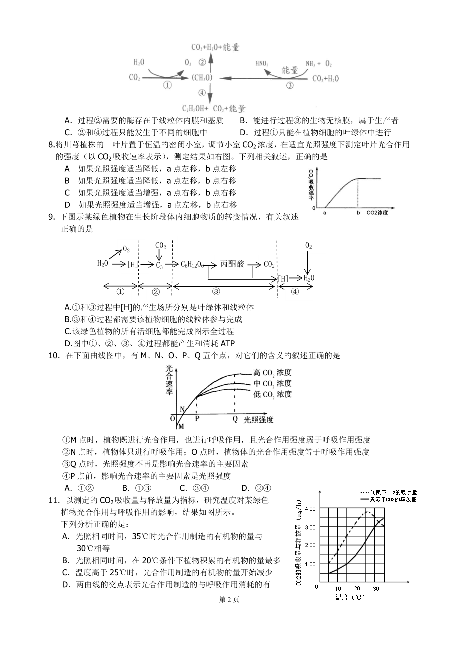 周二系列(光合与呼吸作用习题.doc_第2页