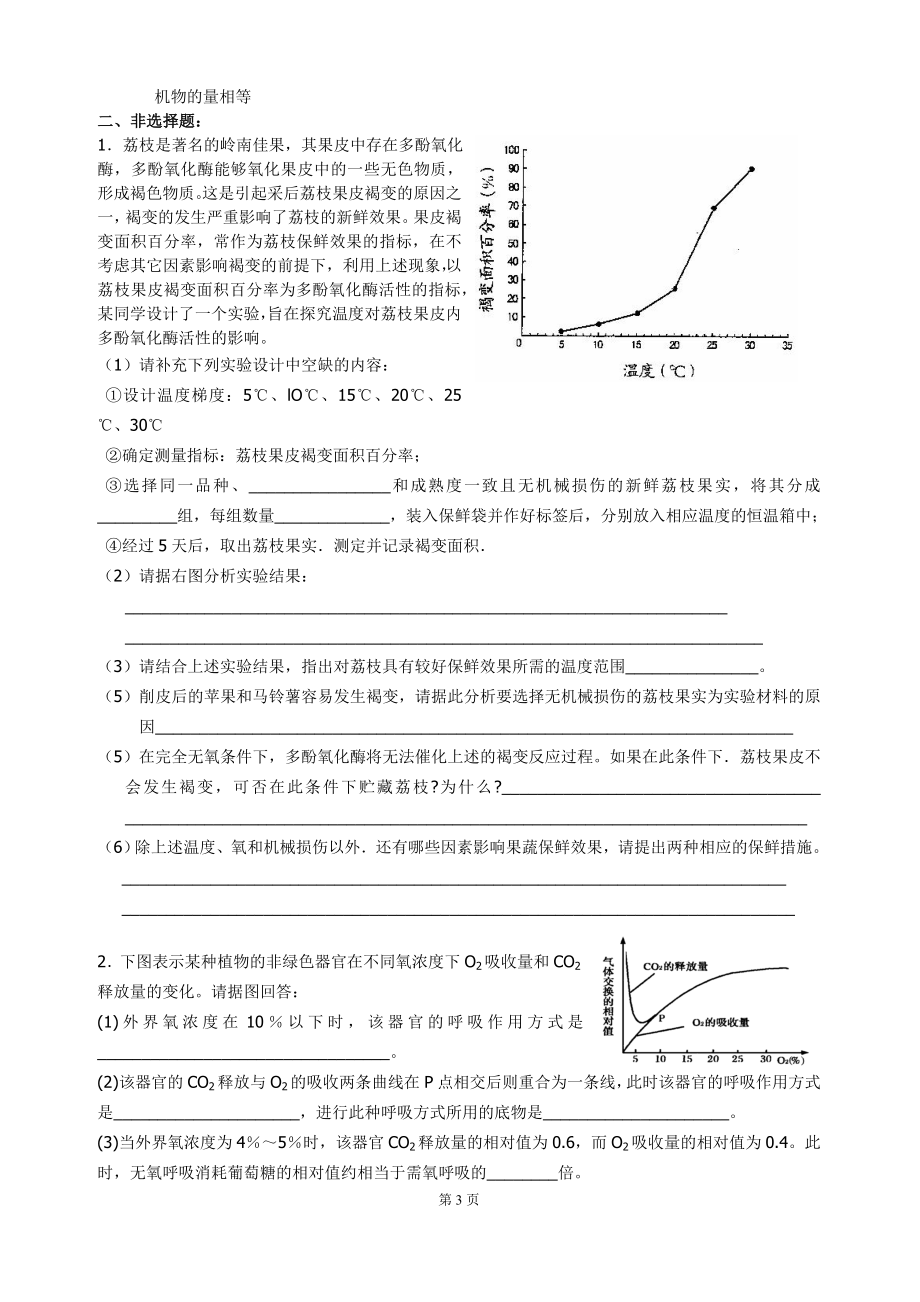 周二系列(光合与呼吸作用习题.doc_第3页