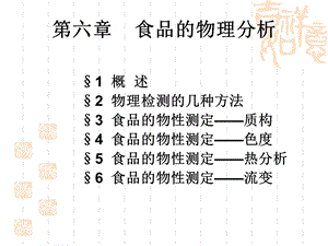 《食品的质构》PPT课件.ppt