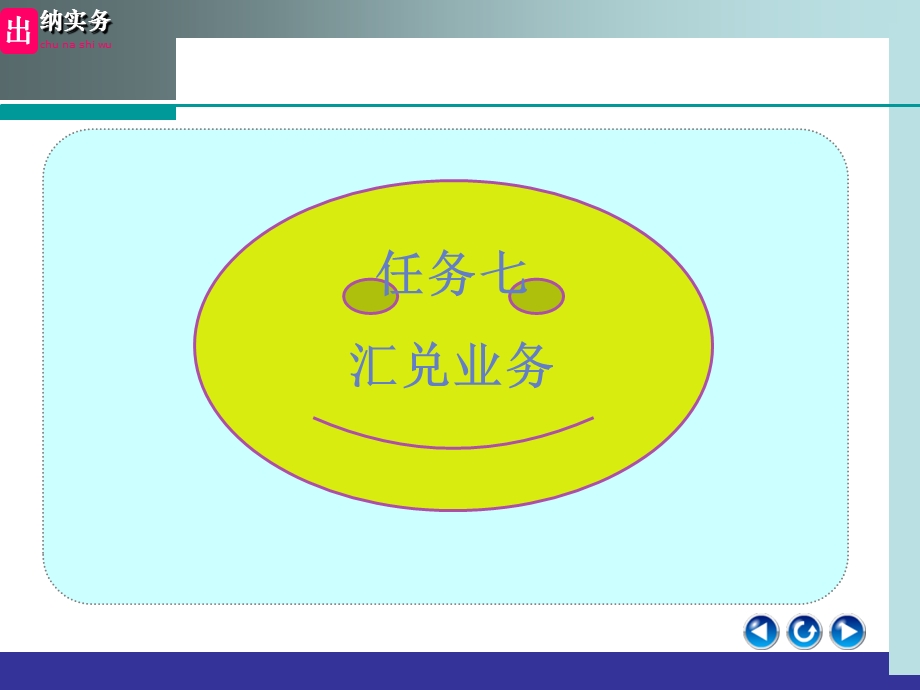 《项目三银行》PPT课件.ppt_第1页