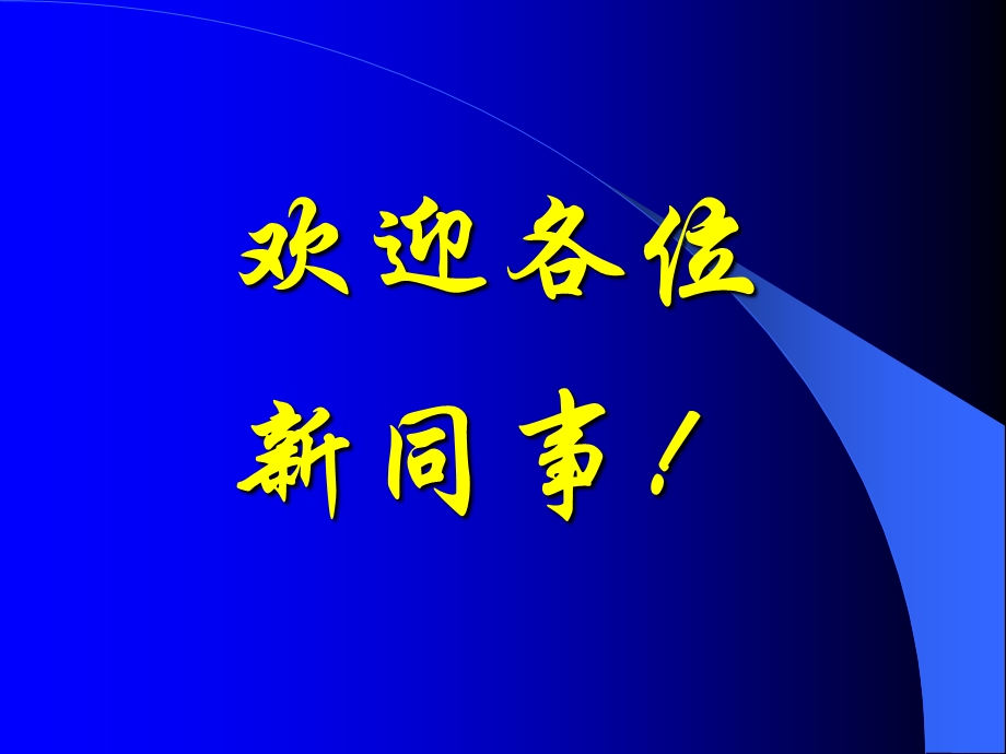 《电力基本知识》PPT课件.ppt_第1页