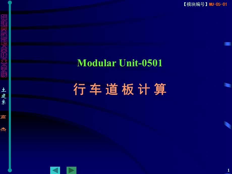 《行车道板计算》PPT课件.ppt_第1页