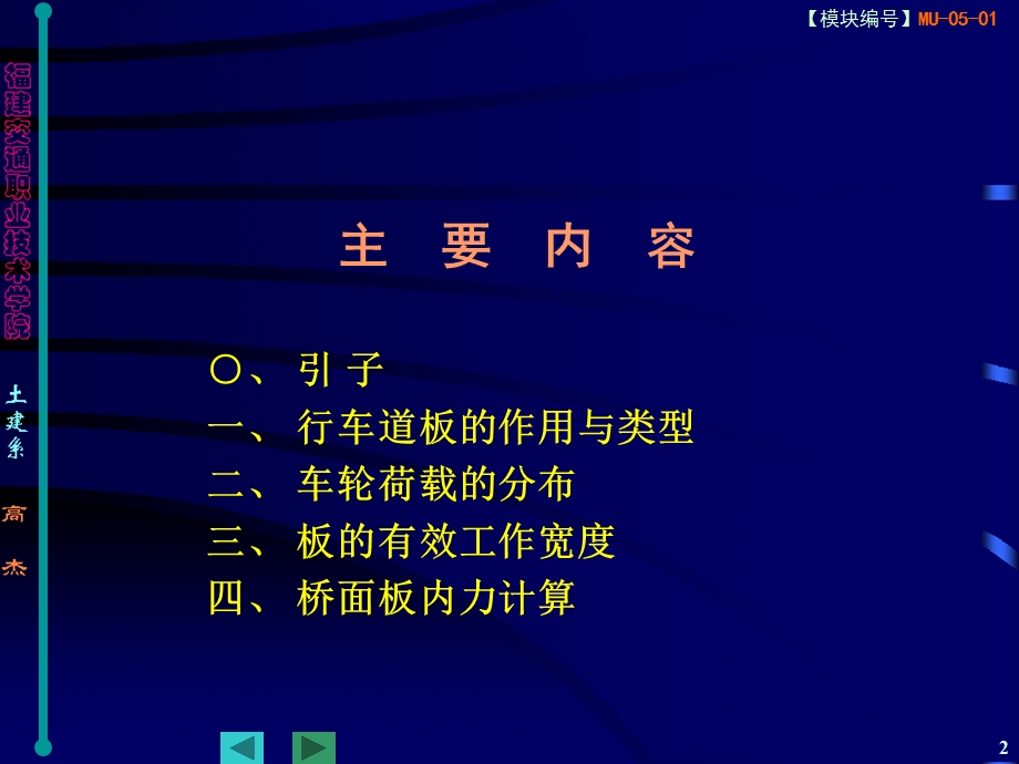 《行车道板计算》PPT课件.ppt_第2页