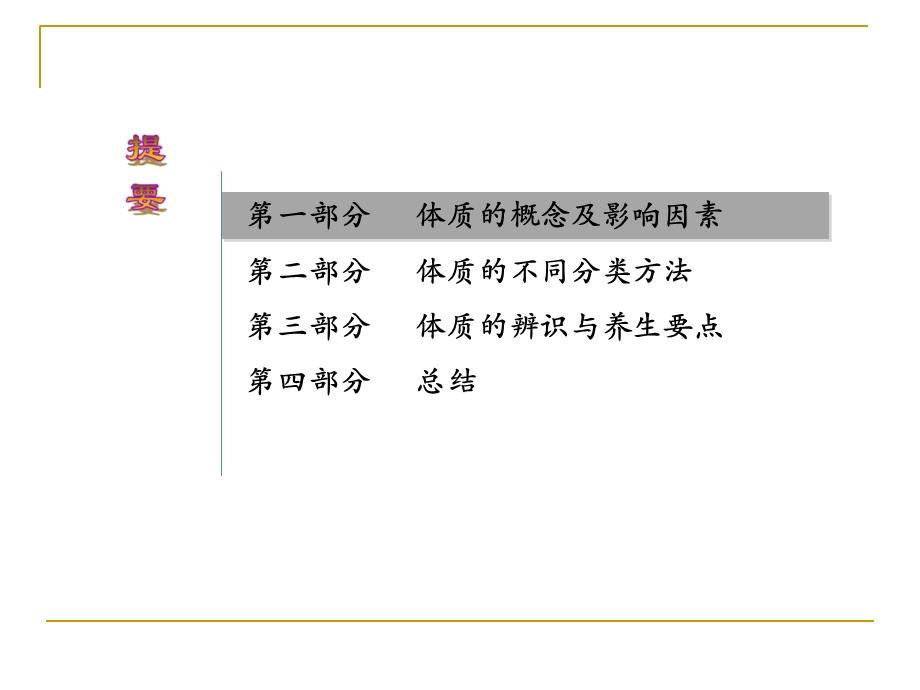 《辨识体质养生有道》PPT课件.ppt_第2页