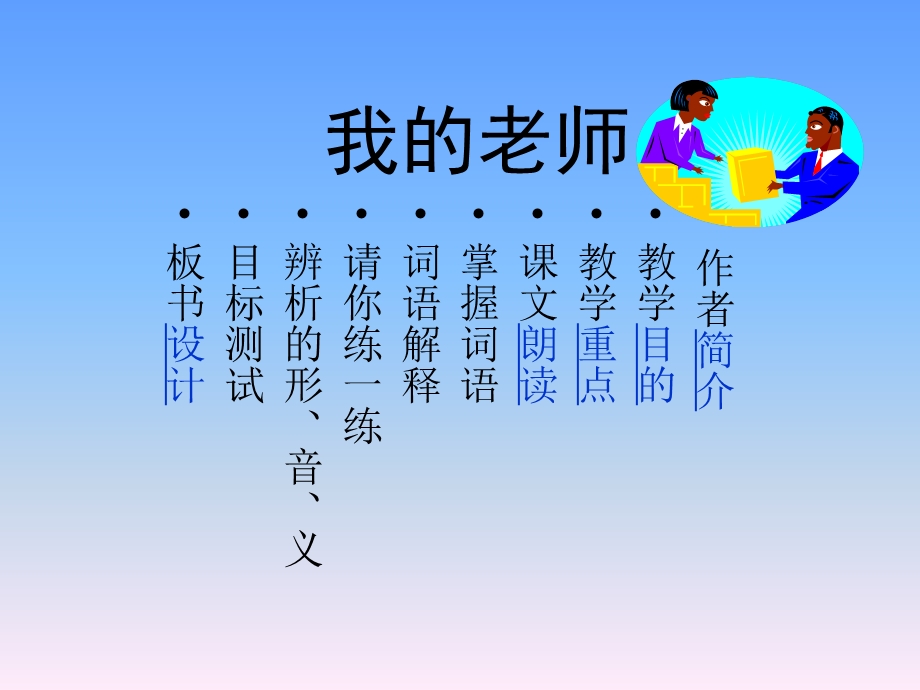 《我的老师词语》PPT课件.ppt_第2页