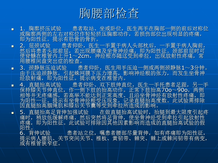 《骨科临床查体》PPT课件.ppt_第2页