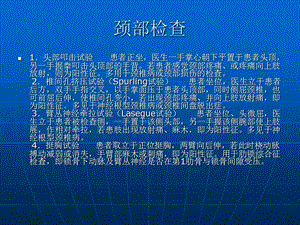 《骨科临床查体》PPT课件.ppt