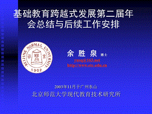 月于广州东山北京师范大学现代教育技术研究所.ppt