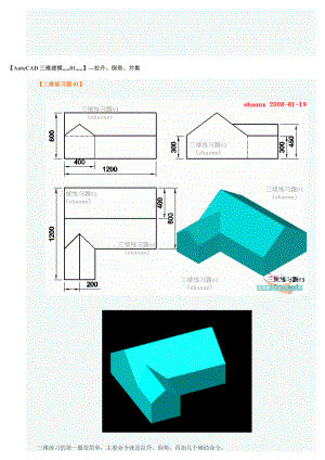 AutoCAD三维建模系列教程：拉升、倒角、并集的应用[宝典].doc