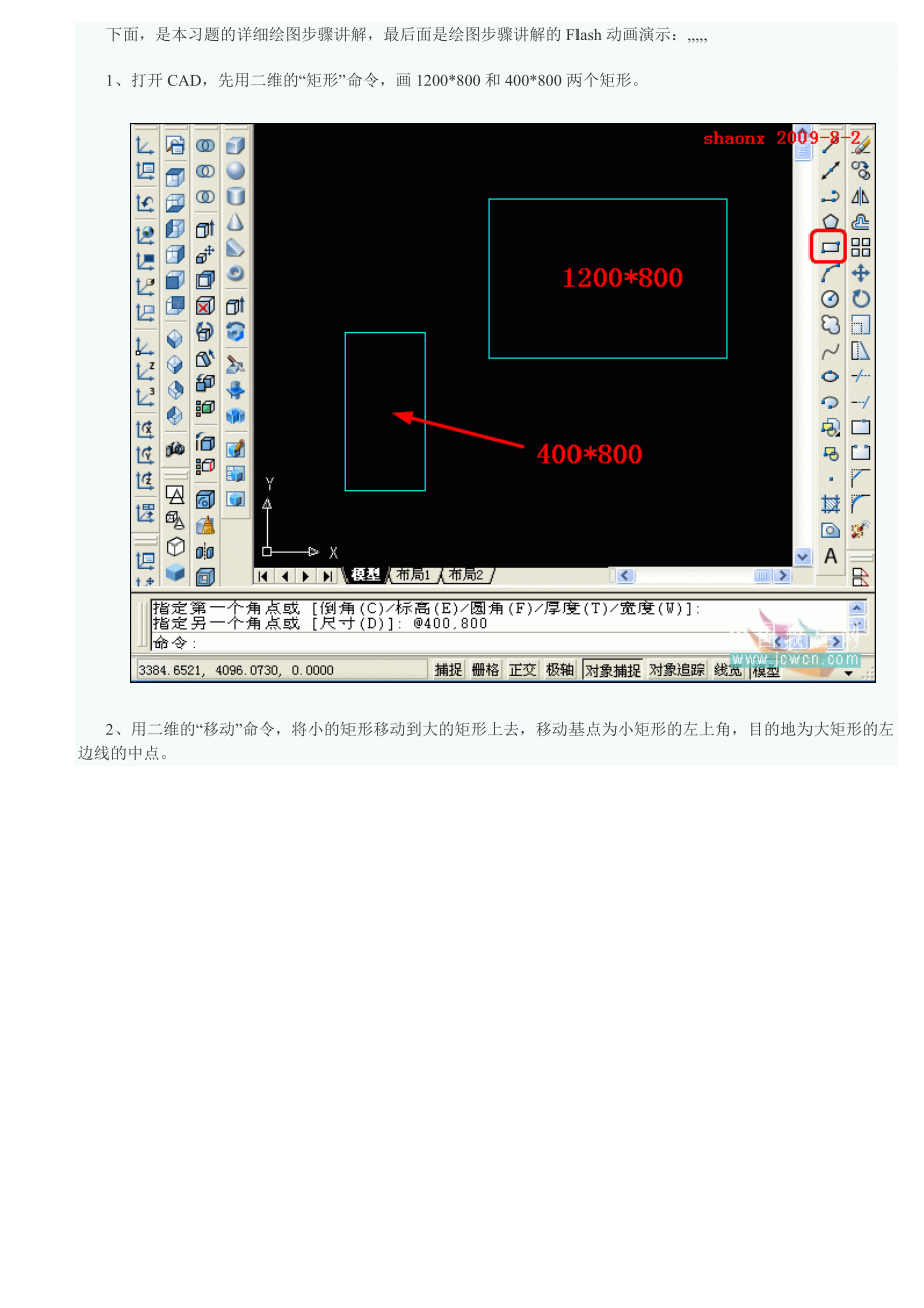 AutoCAD三维建模系列教程：拉升、倒角、并集的应用[宝典].doc_第2页