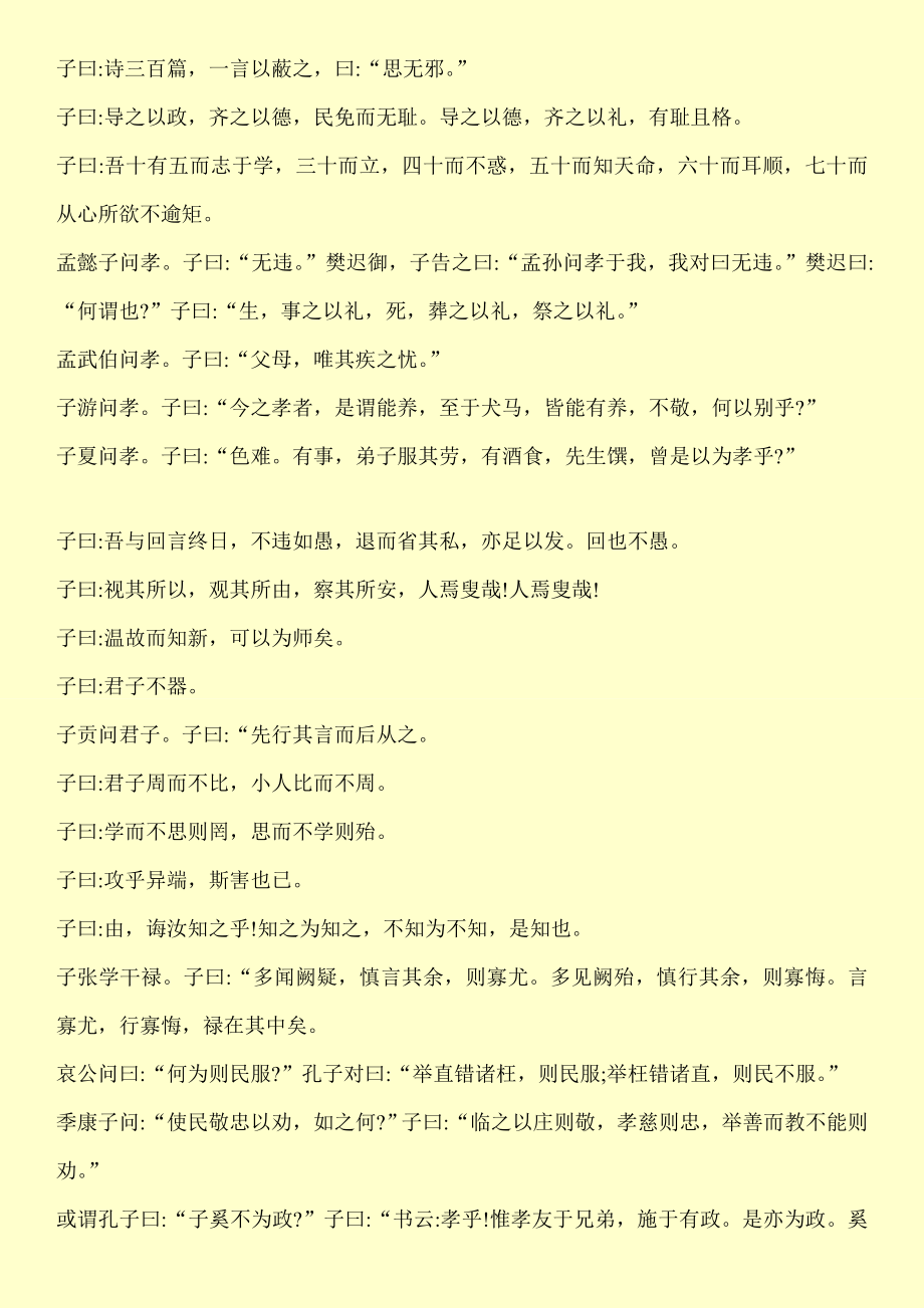 论语全文论语全书原文【共二十篇】.doc_第2页