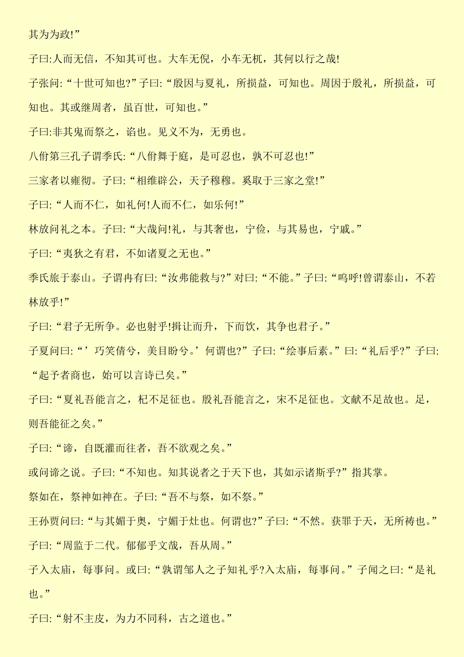 论语全文论语全书原文【共二十篇】.doc_第3页