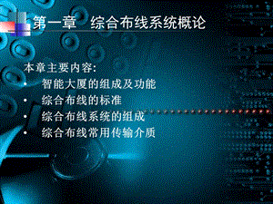 《系统概述》PPT课件.ppt