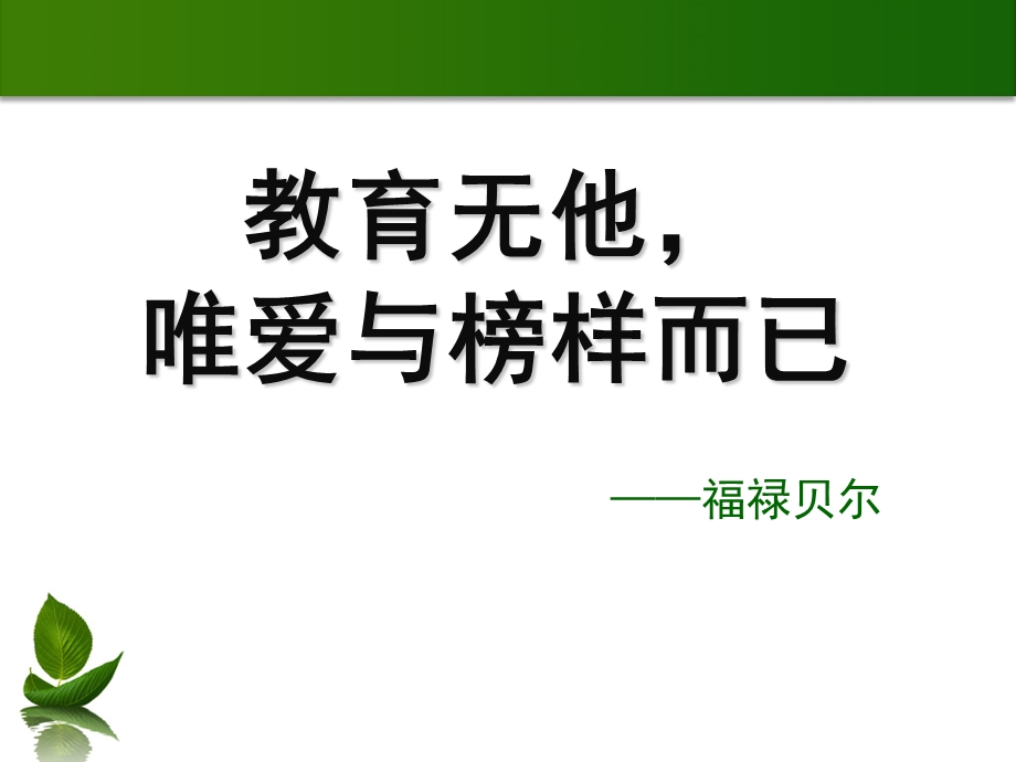 《家校沟通讲座》PPT课件.ppt_第2页