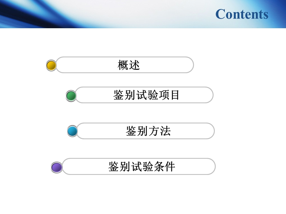 《鉴别试验》PPT课件.ppt_第2页