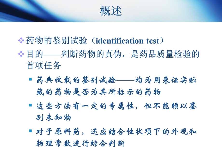 《鉴别试验》PPT课件.ppt_第3页