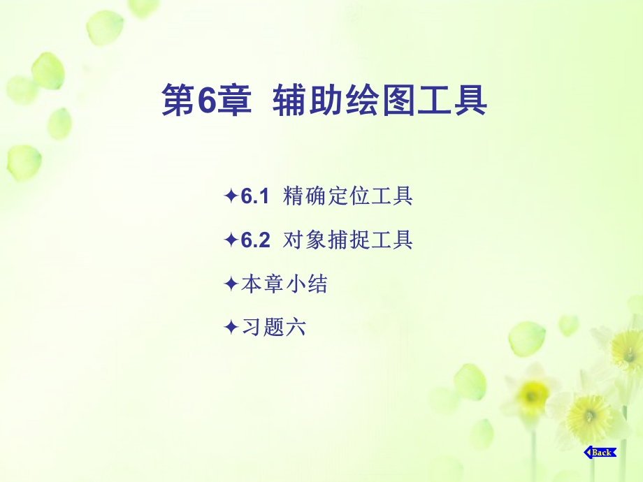 《辅助绘图工具》PPT课件.ppt_第1页