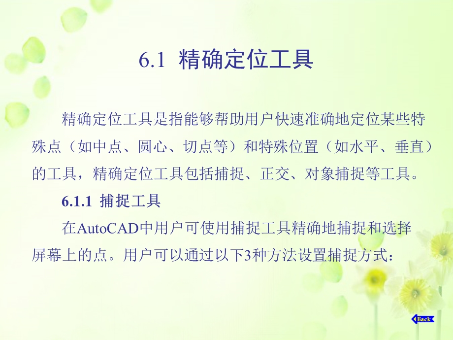 《辅助绘图工具》PPT课件.ppt_第2页