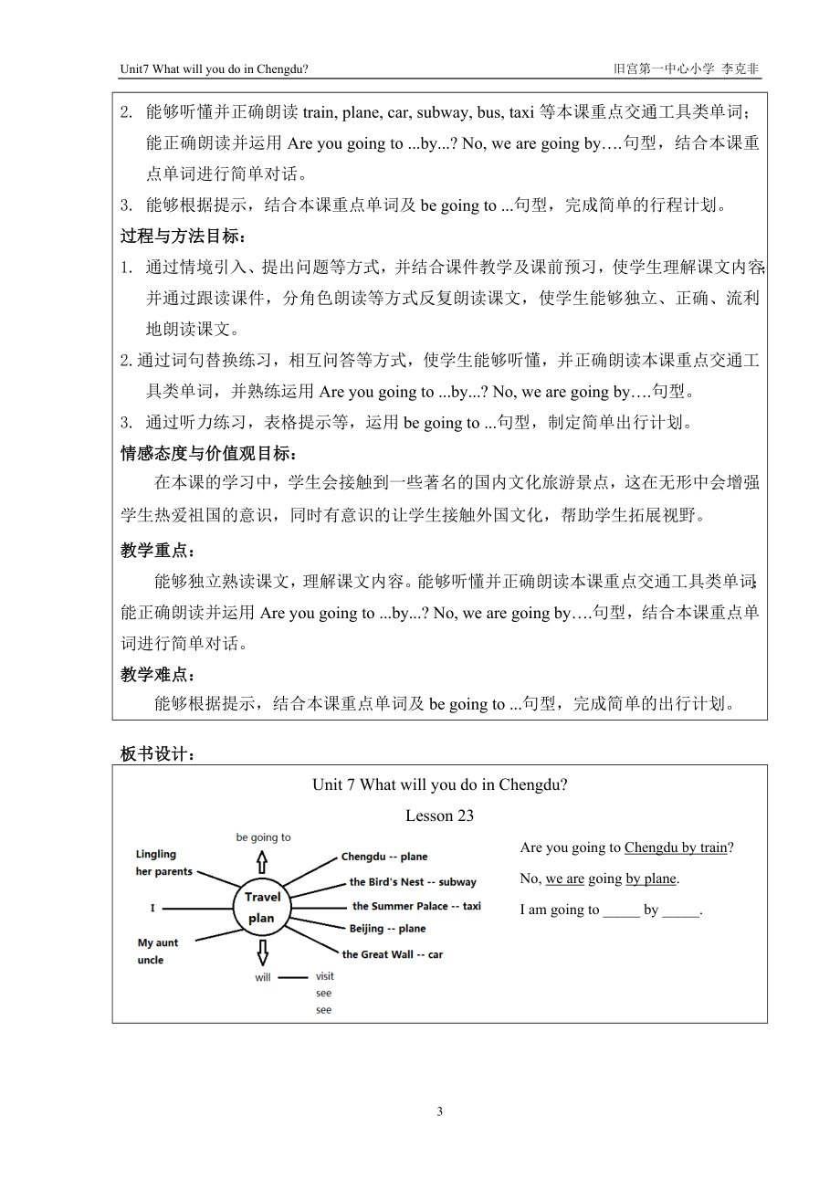 大兴区旧宫一小李克非Lesson23,Unit7WhatwillyoudoinChengdu.doc_第3页