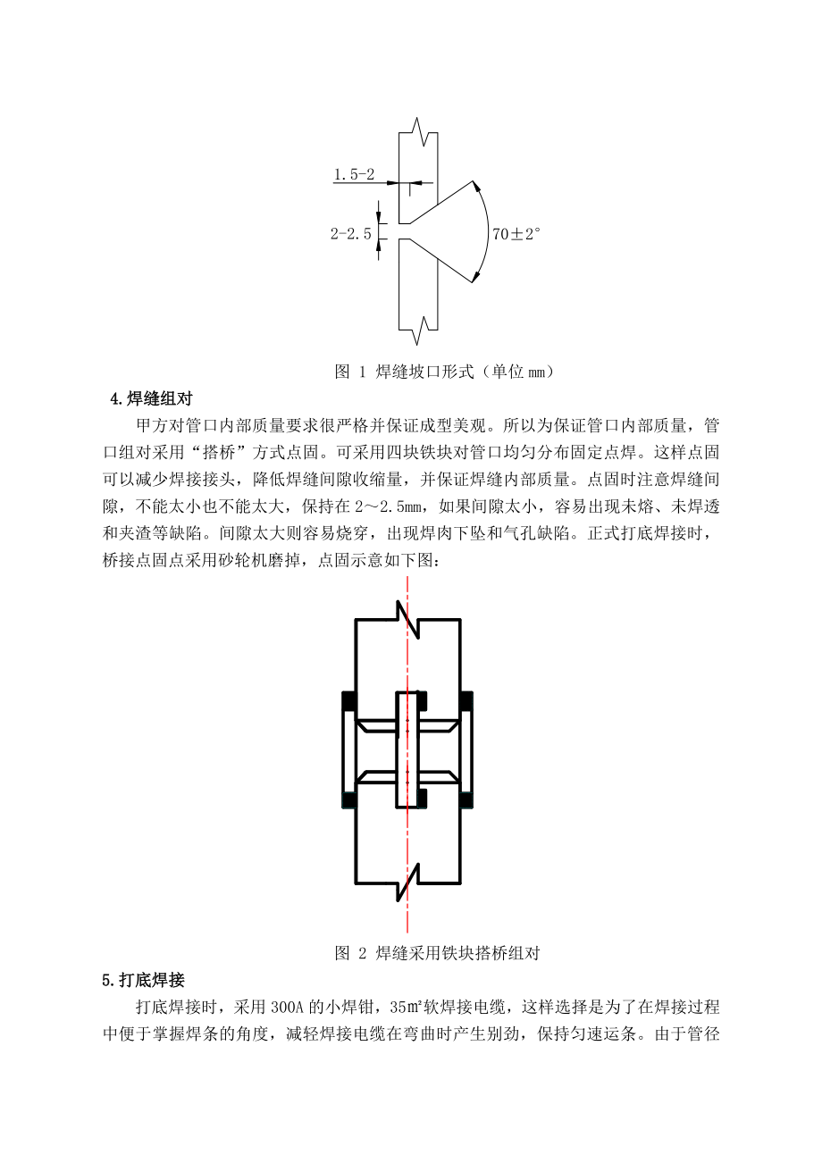 or沙特Wasea项目施工中管道手工焊条连弧打底焊接技术1214.doc_第3页