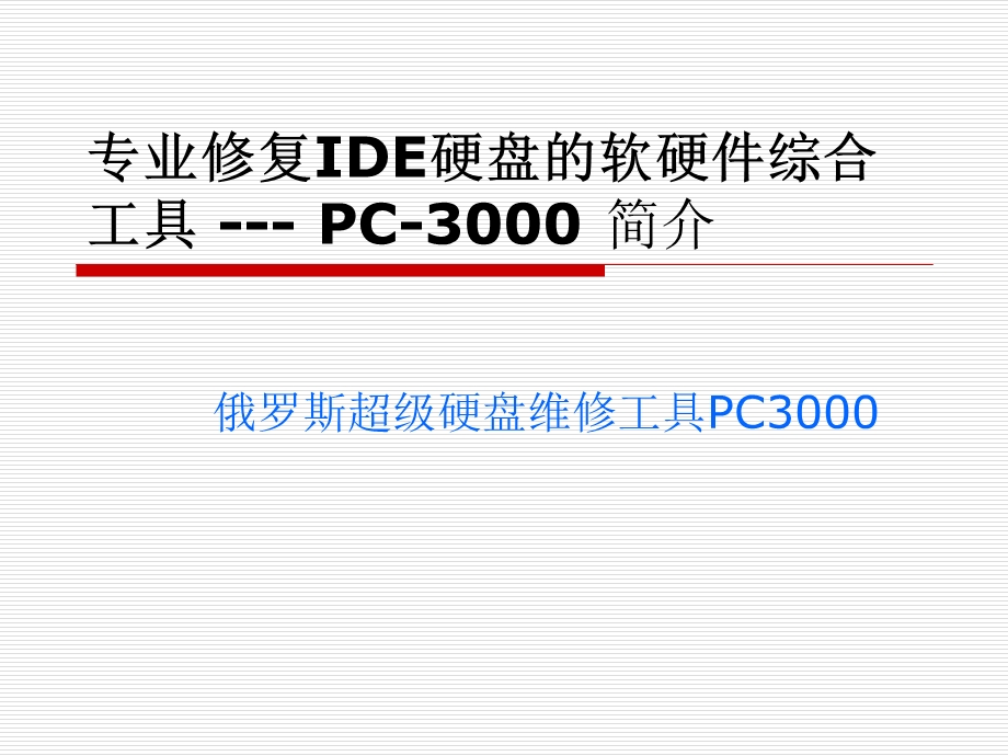 《数据恢复工具》PPT课件.ppt_第1页