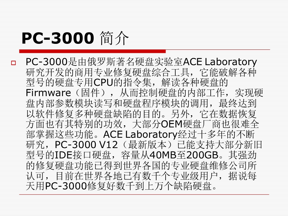 《数据恢复工具》PPT课件.ppt_第2页