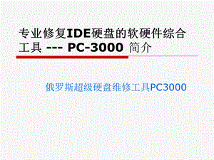 《数据恢复工具》PPT课件.ppt