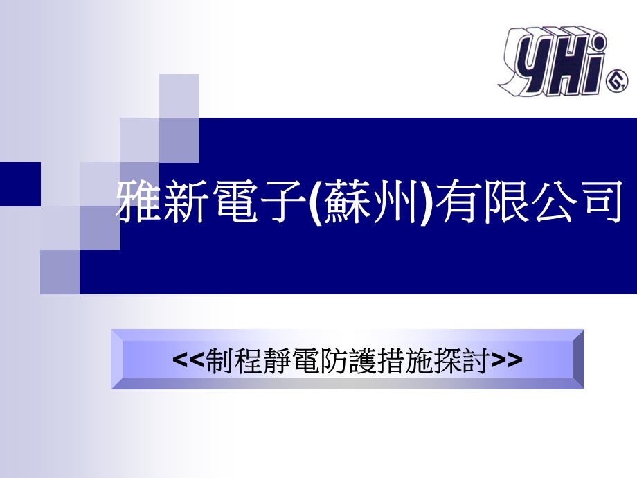 《静电课程讲解》PPT课件.ppt_第1页