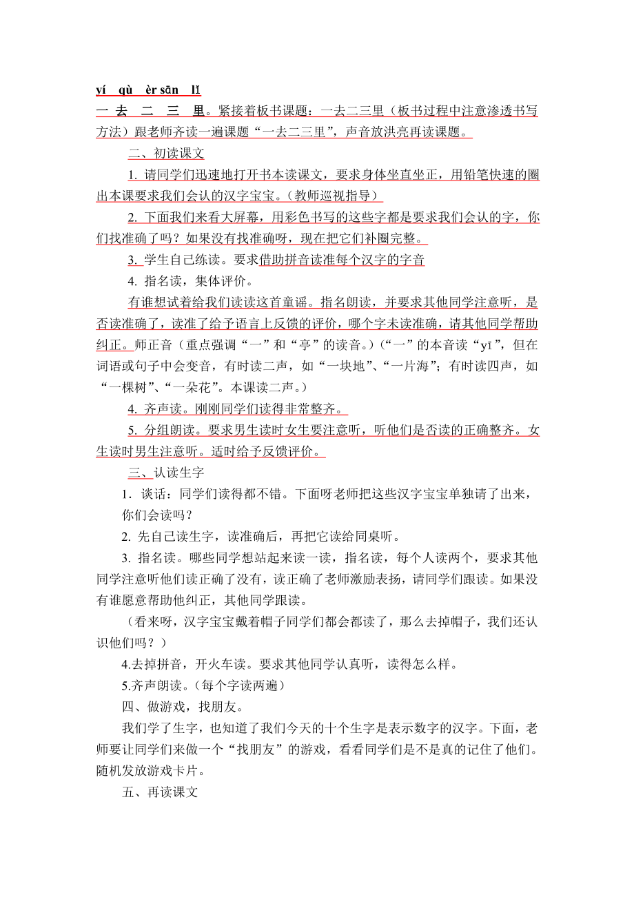 一去二三里教学设计.doc_第2页