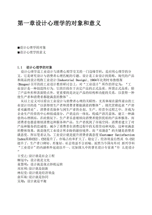 01设计心理学的对象和意义.docx