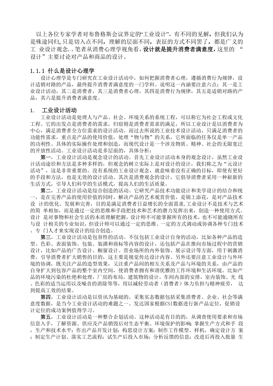 01设计心理学的对象和意义.docx_第2页