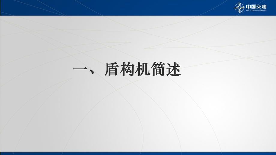 《盾构施工技术》PPT课件.ppt_第3页