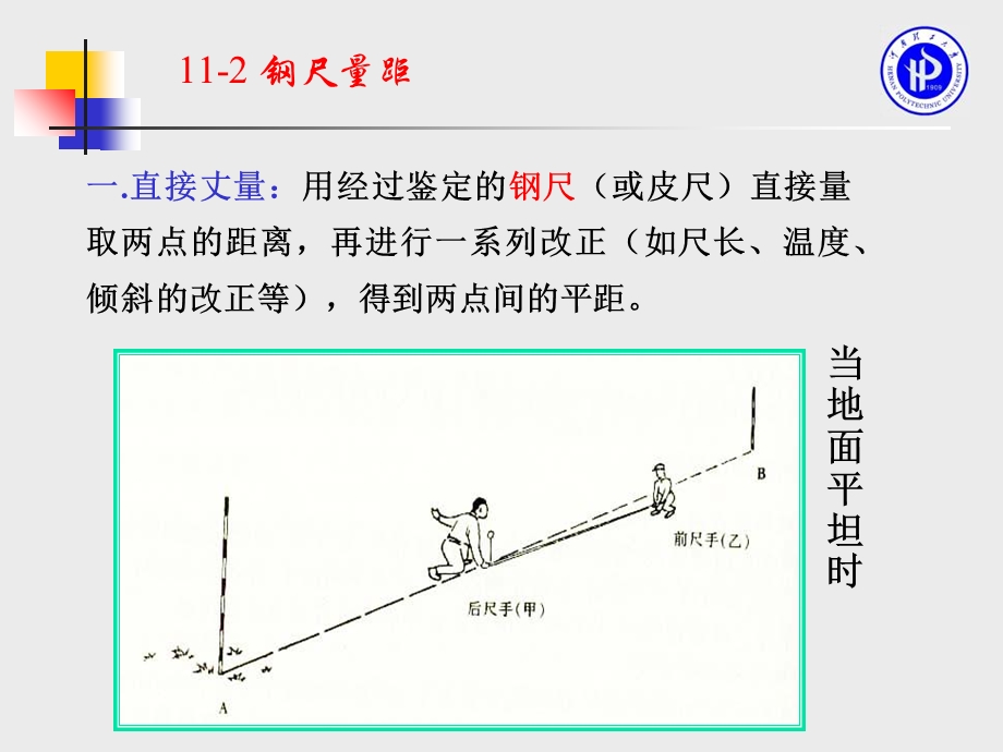 《距离测量》PPT课件.ppt_第3页